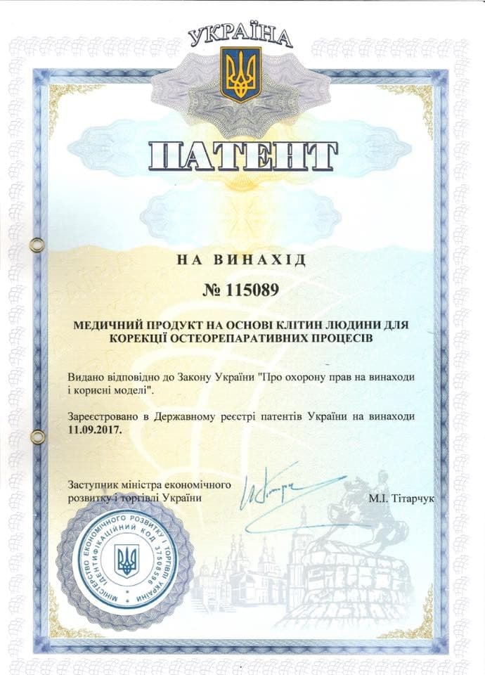 Медичний патент