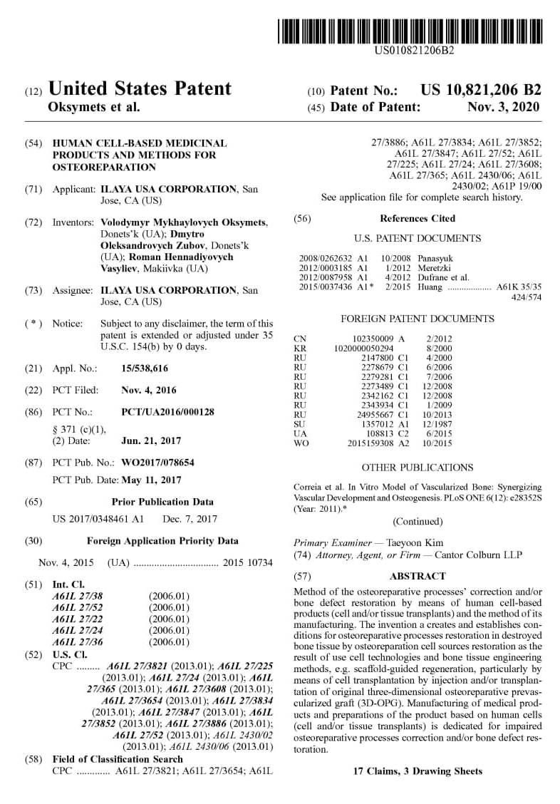 Медичний патент